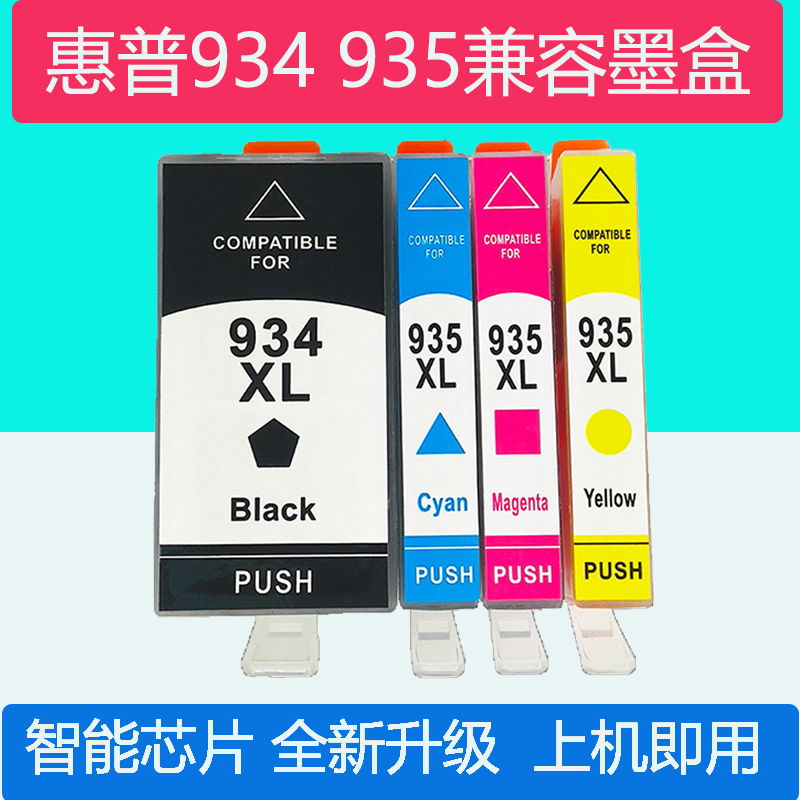 适用惠普黑色墨盒hp935xl