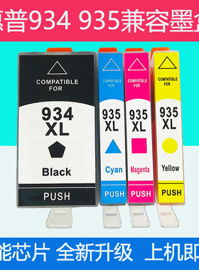 适用惠普C2P23AA 6230 6830 6820 6835  934黑色墨盒 HP935XL墨盒