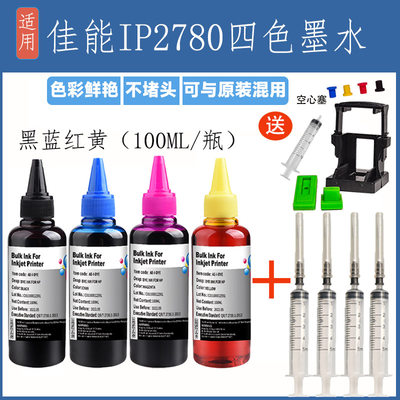 适用佳能IP2780喷墨打印机连供墨水专用黑色彩色填充2780通用加墨