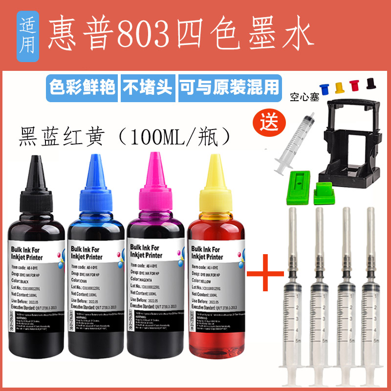 适用惠普803喷墨打印机连供墨水专用黑色彩色填充装加墨hp803通用