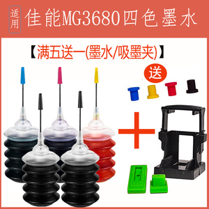佳能MG3680墨盒改装加墨