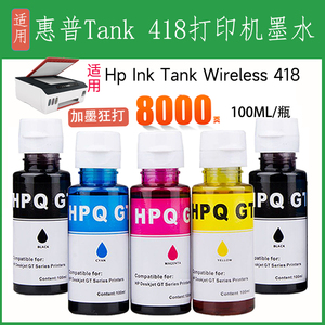 适用惠普418喷墨墨仓打印机专用连供填充墨水黑色彩色