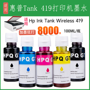 适用惠普HP Smart tank 419喷墨打印机专用连供填充墨水彩色四色