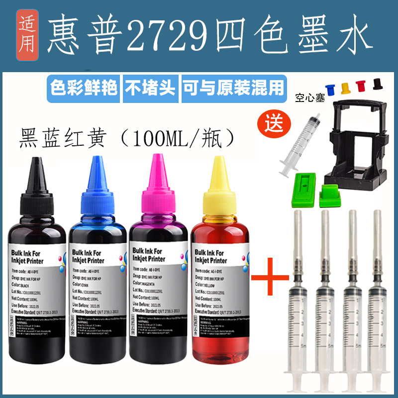 适用惠普2729喷墨打印机连供墨水专用黑色彩色填充装补充装hp2729