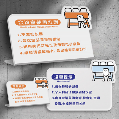 会议室温馨提示牌立牌会议使用准则请勿不要在会议室吃东西标识牌