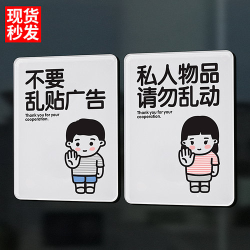 家用门牌门口禁止请勿不要乱粘贴小广告私人物品请勿乱动亚克力