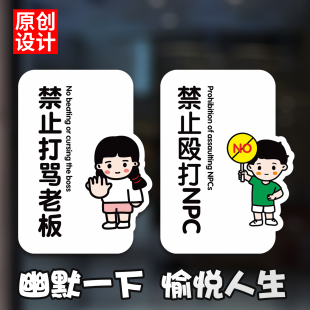 幽默搞笑门牌定制禁止打骂老板禁止殴打客人搞怪商店标语贴亚克力