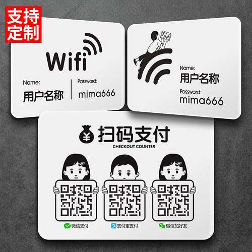 WIFI覆盖提示牌二维码支付宝微信付款码扫码内有网牌子无线网贴牌-封面