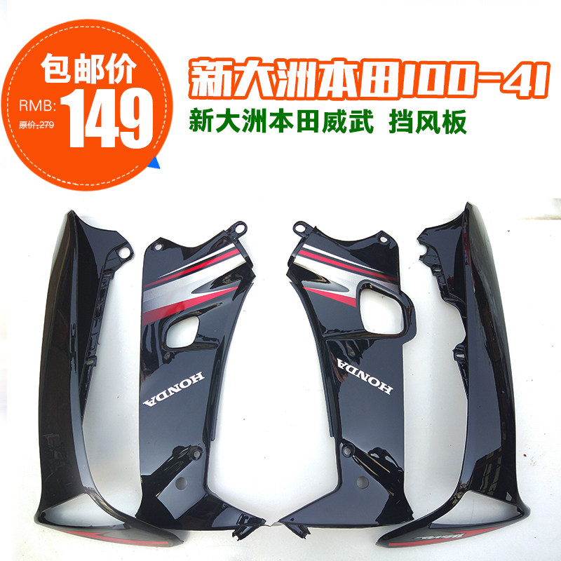 New continents mighty SDH100-41A 41E Inside the windshield Front left/Right internal windshield Original factoryin the Motorcycle/Equipment/Fitting , Motorcycle Accessories , Motorcycle before the wind  category - from Buy2taobao.com to provide professional Taobao agent buy service