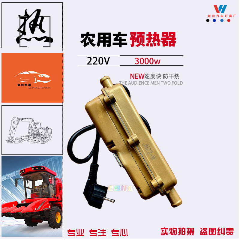 水箱预热器防干烧冬季好帮手适配收割机装载机拖拉机农用车等