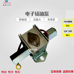 12V/24V大流量电子输油泵内丝扣进出道六棱款收割机农用车拖拉机