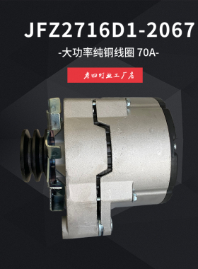 收割机配件潍柴发电机JFZ2716D1大功率28V皮带轮2067纯铜线圈