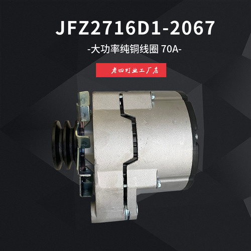 收割机配件潍柴发电机JFZ2716D1大功率28V皮带轮2067纯铜线圈