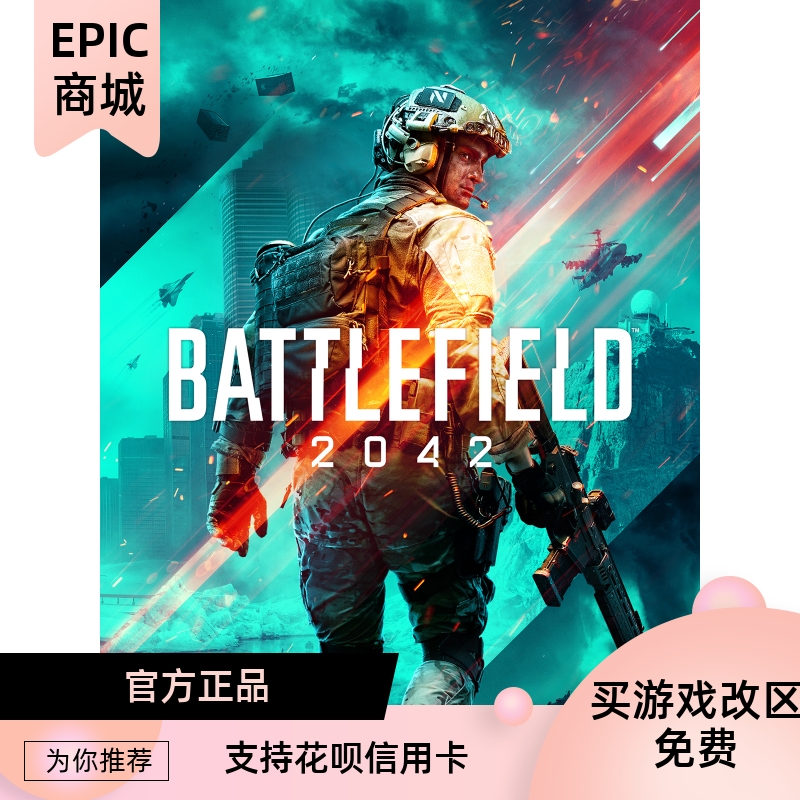 epic平台游戏战地风云2042
