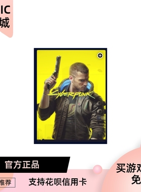 EPIC平台 PC简体中文 赛博朋克2077往日之影DLC Cyberpunk PC版