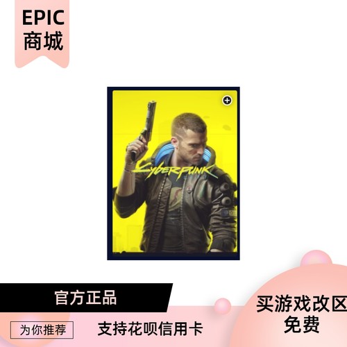 EPIC赛博朋克2077往日之影