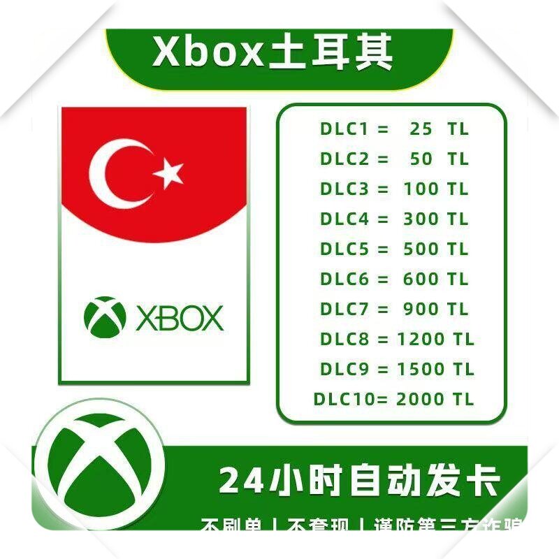【秒发】Xbox土耳其区100里拉充值卡TL微软25位兑换码礼品卡TRY