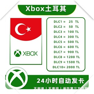 【秒发】Xbox土耳其区100里拉充值卡TL微软25位兑换码礼品卡TRY