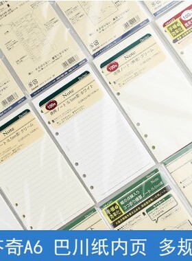 日本达芬奇Davinci 圣书本芯 A6 巴川纸 6孔内页活页内芯