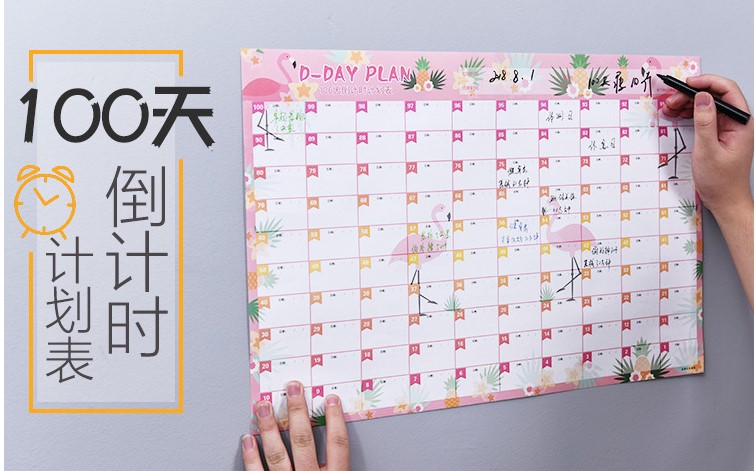 计划表倒计时生活学习日程表