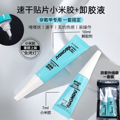无需灯烤胶套装卸胶液开盖即用免烤灯速干穿戴甲固态胶水