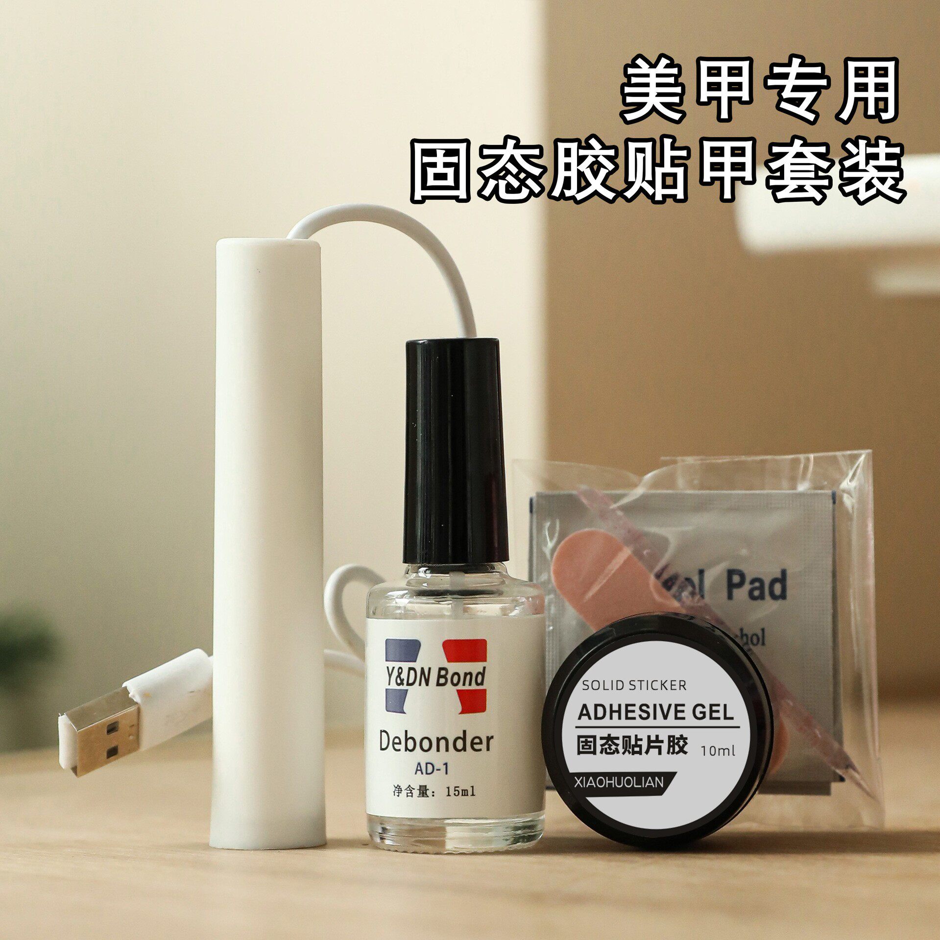 固态贴片胶烤灯套装组合工具烤灯搓条水晶棒穿戴甲工具套装系列
