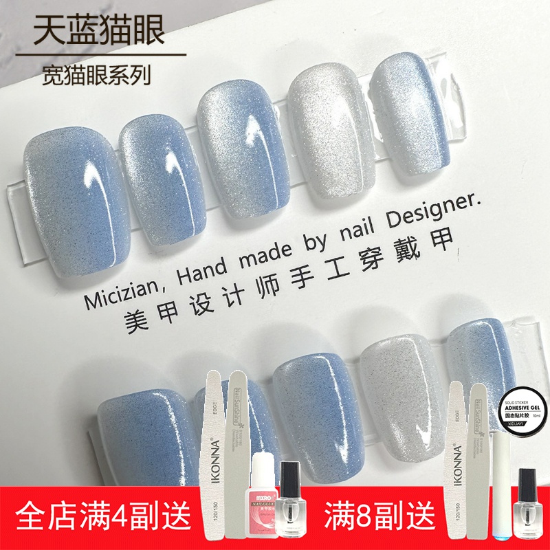 【天蓝猫眼】猫眼穿戴甲指甲贴片纯手工美甲假指甲3029#