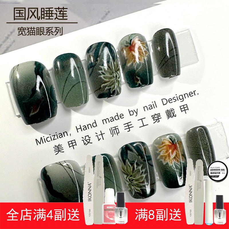 【国风睡莲】猫眼穿戴甲指甲贴片纯手工美甲假指甲3037#