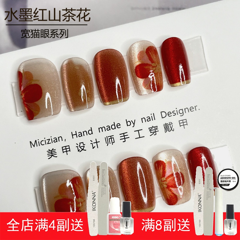 【水墨红山茶花】猫眼穿戴甲指甲贴片纯手工美甲假指甲3007#