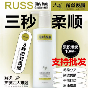 大季角蛋白拉丝发膜修护受损干枯毛躁开叉营养焗油膏理发店同款