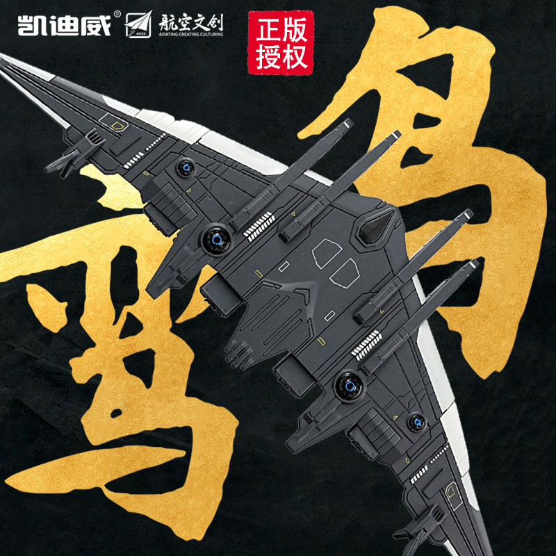 栾鸟空天战机南天门计划