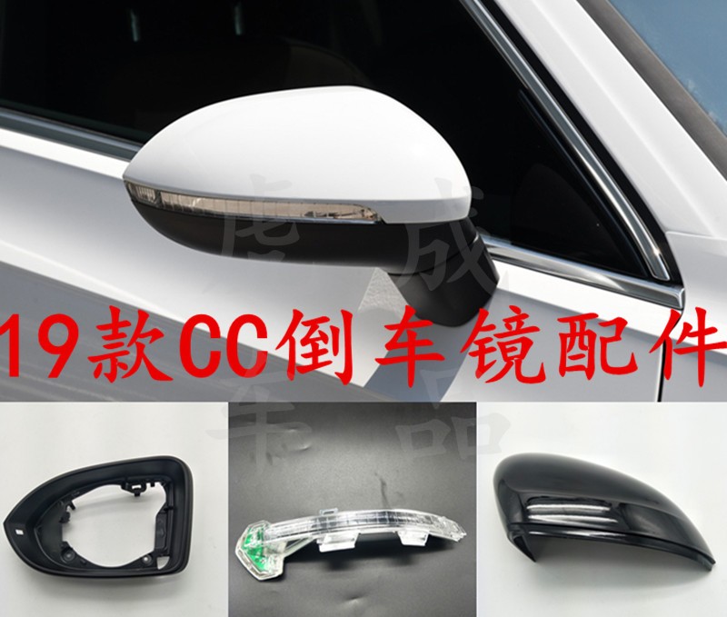 2019-2023款CC倒车镜配件