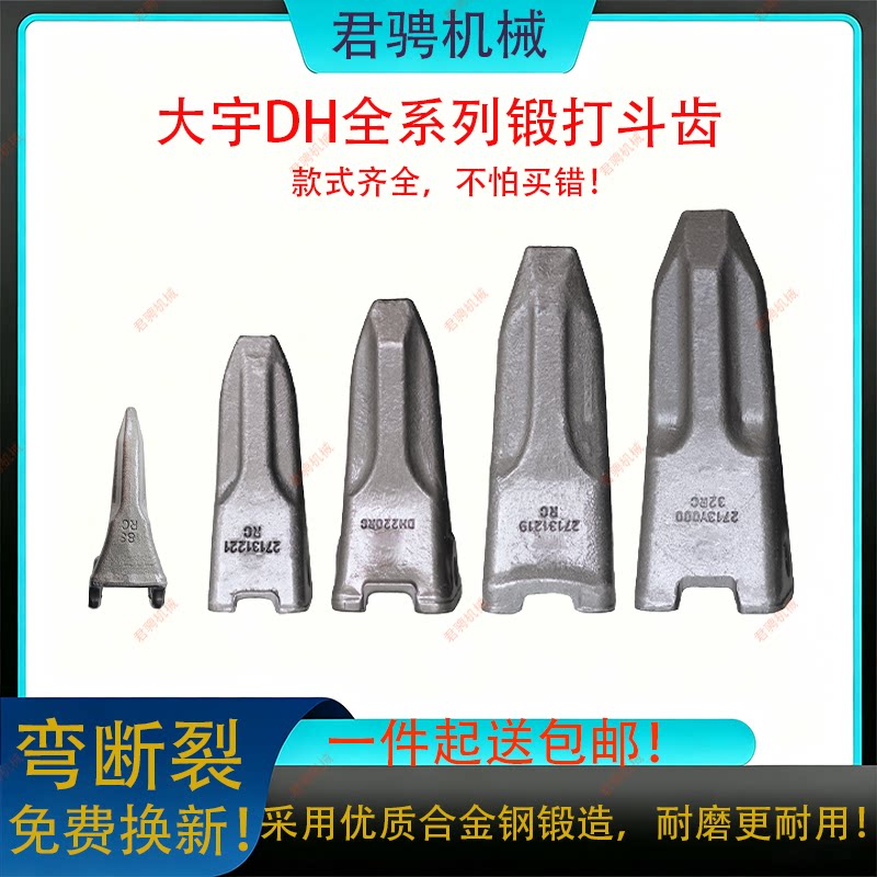 大宇150锻造耐磨挖机特尖平齿图片