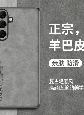 适用于三星s24手机壳三星s24+保护套新款羊巴皮Galaxys24全包防摔三星s24Ultra复古轻奢全包高级感商务男士女