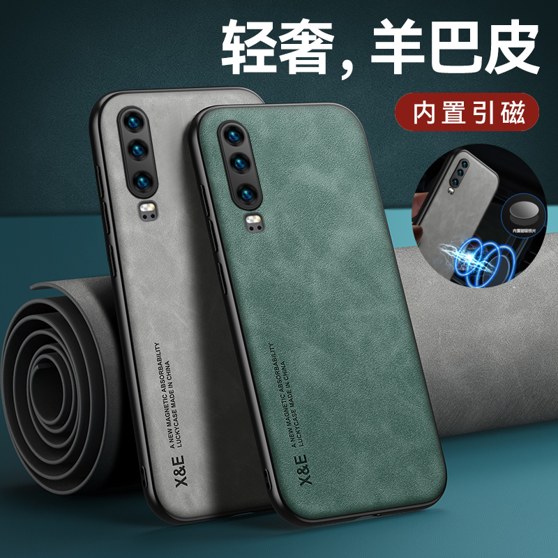 适用于华为P30手机壳P30pro皮纹保护套P20全包p20pro防摔VOG-AL10车载磁吸CLT-AL00硅胶软薄EML-AL00磨砂轻奢
