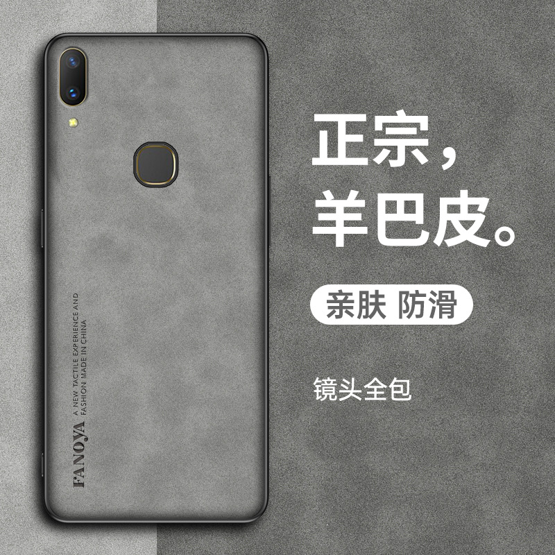 vivoY85/Z1i/Z3X手机壳羊巴皮