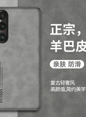 索尼1V/10V手机壳羊巴皮