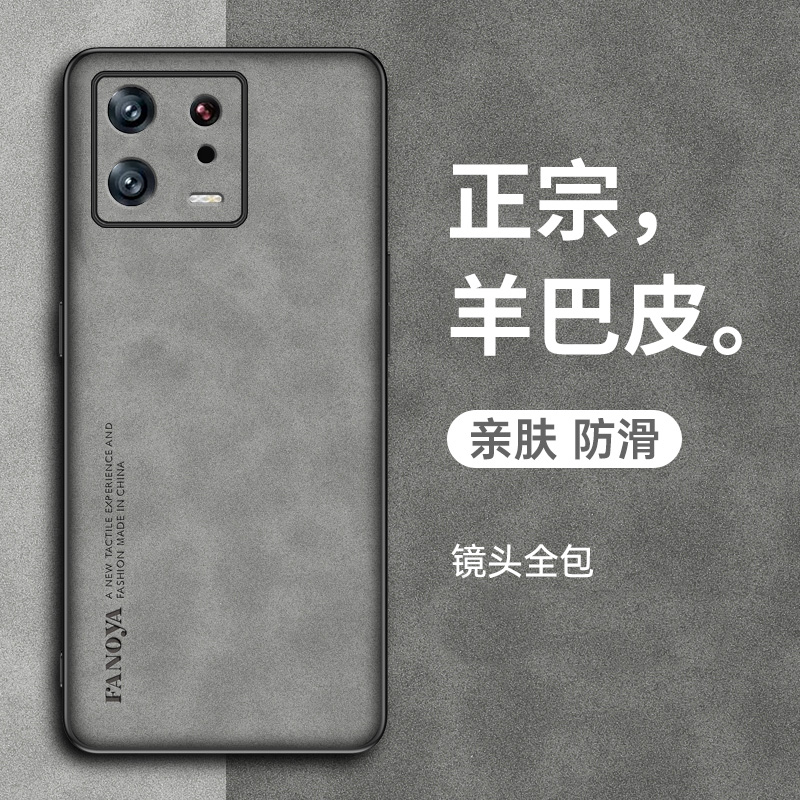 小米13/Pro手机壳羊巴皮全包潮