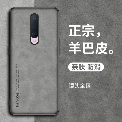 一加8/Pro/t手机壳羊巴皮复古潮
