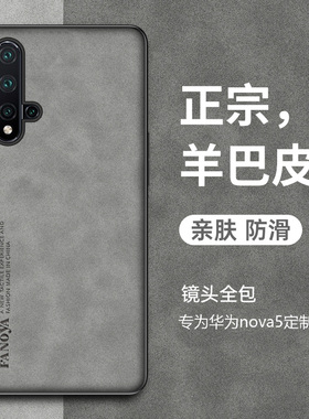 适用华为nova5手机壳nova5ipro保护套nova4新款nova3/Ei羊巴皮nova5Z全包防摔PRO复古轻奢4E高级感商务男士女