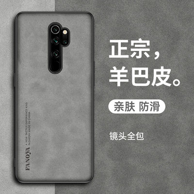 红米note8/Pro手机壳羊巴皮复古