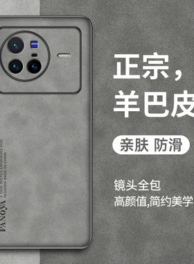 适用vivox80手机壳vivoX90保护套新款x90pro+羊巴皮vivox80Pro全包防摔复古轻奢全包高级感商务小羊皮男士女
