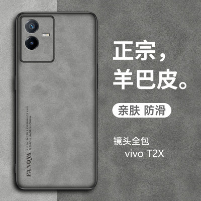 vivoT2X手机壳羊巴皮复古轻奢