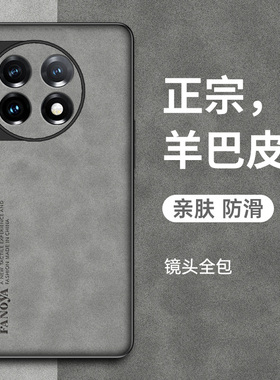 适用一加Ace2手机壳ACE2V新款ACE2pro男女款ACE5至尊羊巴皮ACE竞速3保护套oneplus高级感5全包ACE3防摔1+外壳