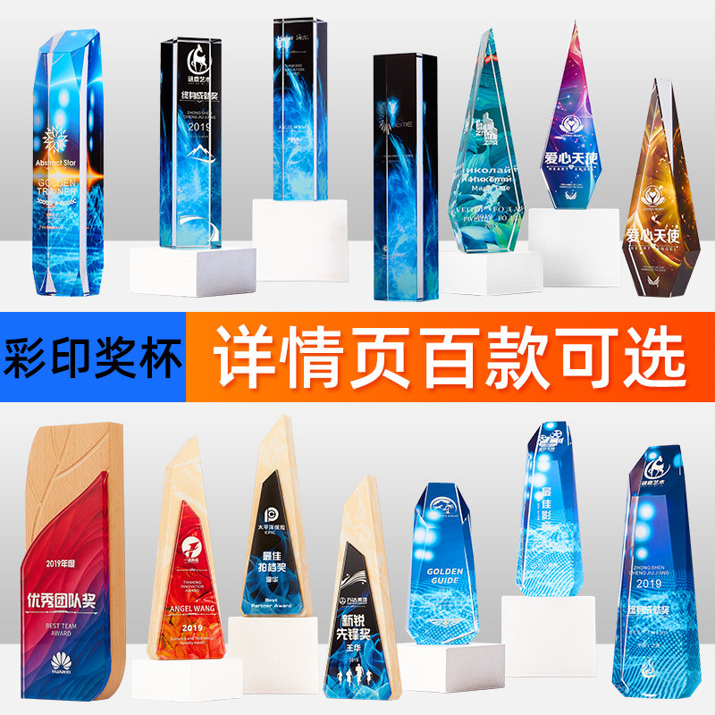 JD高档彩色水晶奖杯定制奖牌定做创意奖杯刻字比赛冠军纪念品年会在类目 个性定制/设计服务/DIY, 办公/文具定制, 奖杯/奖章/奖状/证书定制中 - 来自Buy2taobao.com提供专业的淘宝代购服务