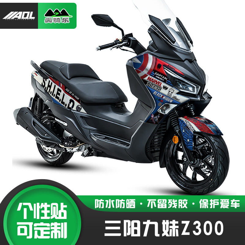 Z300贴纸三阳JOYMAX九妹改装贴花车身拉花防水版画改色车衣保护膜图片