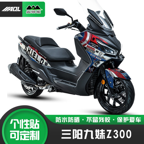 Z300贴纸三阳JOYMAX九妹改装贴花车身拉花防水版画改色车衣保护膜