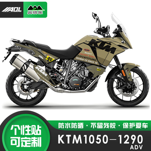 适用KTM1050 1090 1190 1290ADV贴纸版画改装防水贴花改色膜车衣