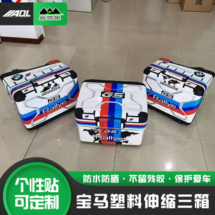 适用于宝马水鸟R1250GS F750GS 850塑料伸缩三箱贴纸防刮贴花贴膜