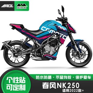 适用春风NK250新款版画个性改装贴纸防水防晒防刮保护膜改色车衣